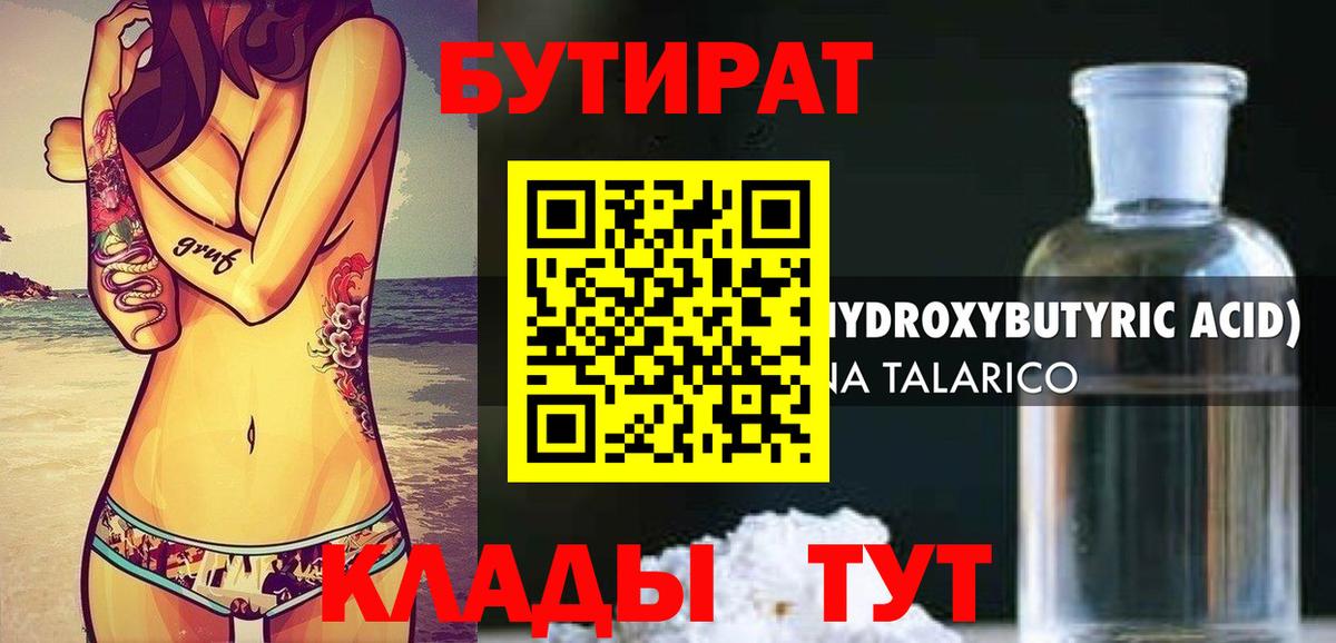 БУТИРАТ GHB Ростов Великий