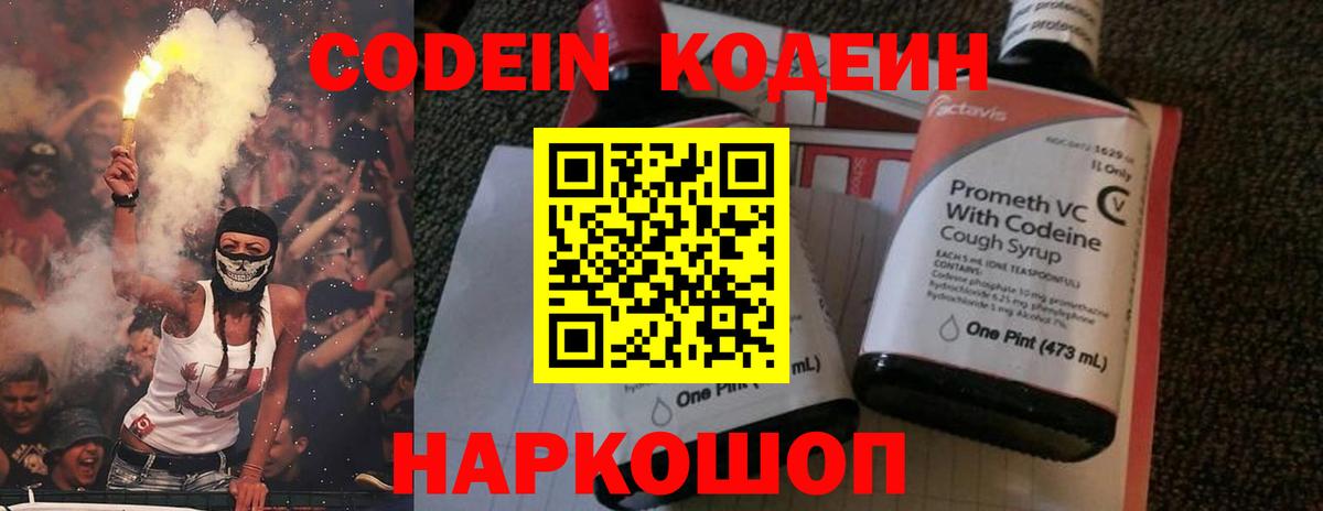 Кодеин Purple Drank  Вход с VPN  Codein Purple Drank  Ростов Великий 