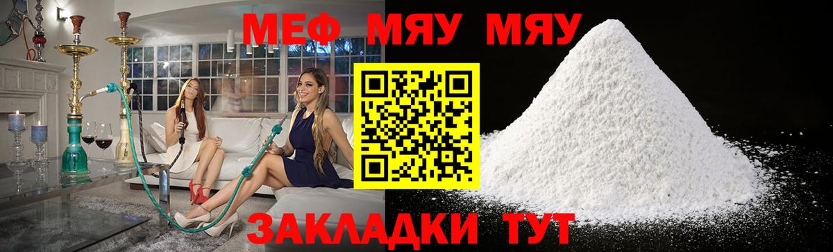 Меф мяу мяу мука Ростов Великий
