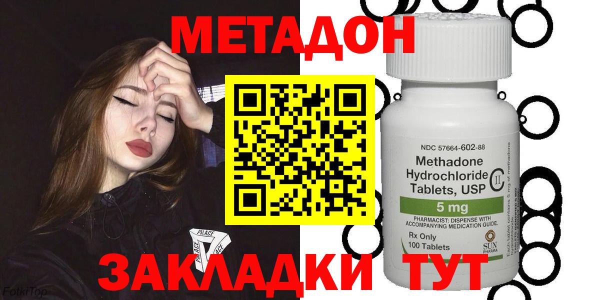 Метадон methadone  Вход с VPN  Ростов Великий  МЕТАДОН VHQ 